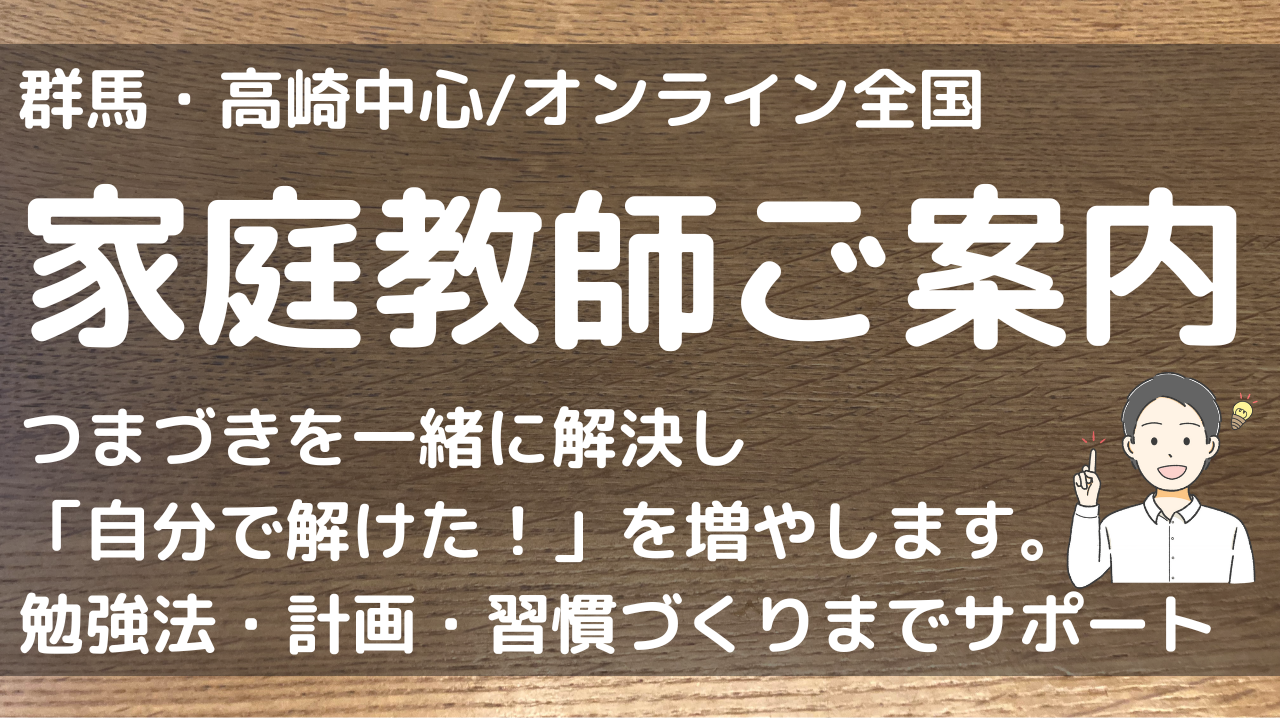 家庭教師のご案内